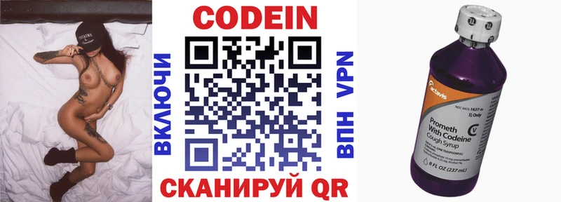 Кодеиновый сироп Lean Purple Drank Купить закладки Отрадное